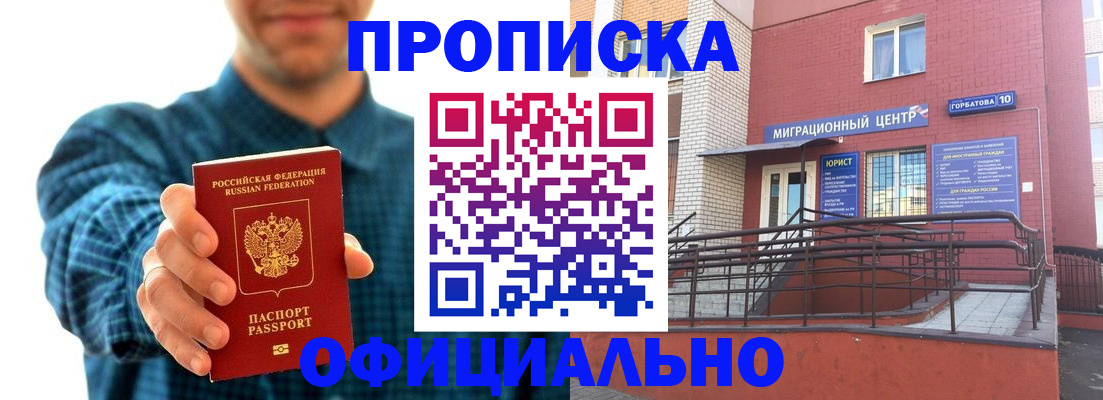 временная регистрация в квартире в Лениногорске