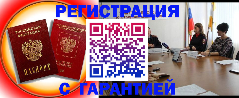 миграционный учет в Лениногорске