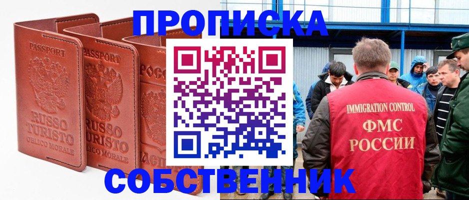 прописка поиск в Лениногорске