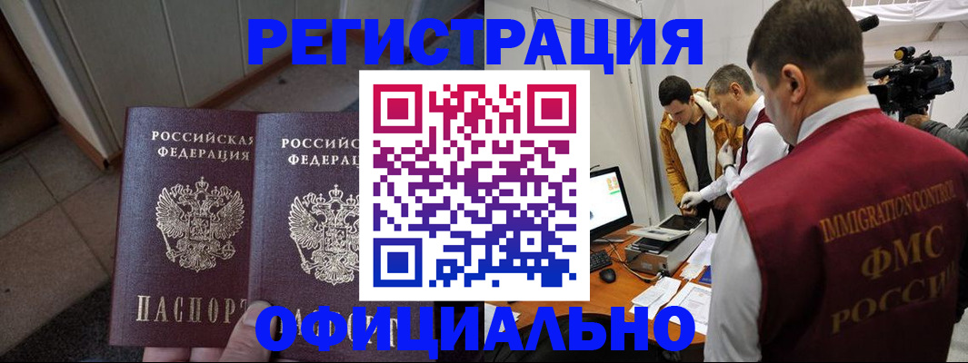 временная регистрация 2025 в Лениногорске