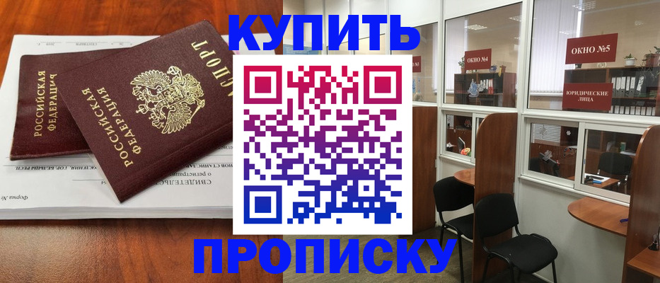 временная регистрация в квартире в Лениногорске